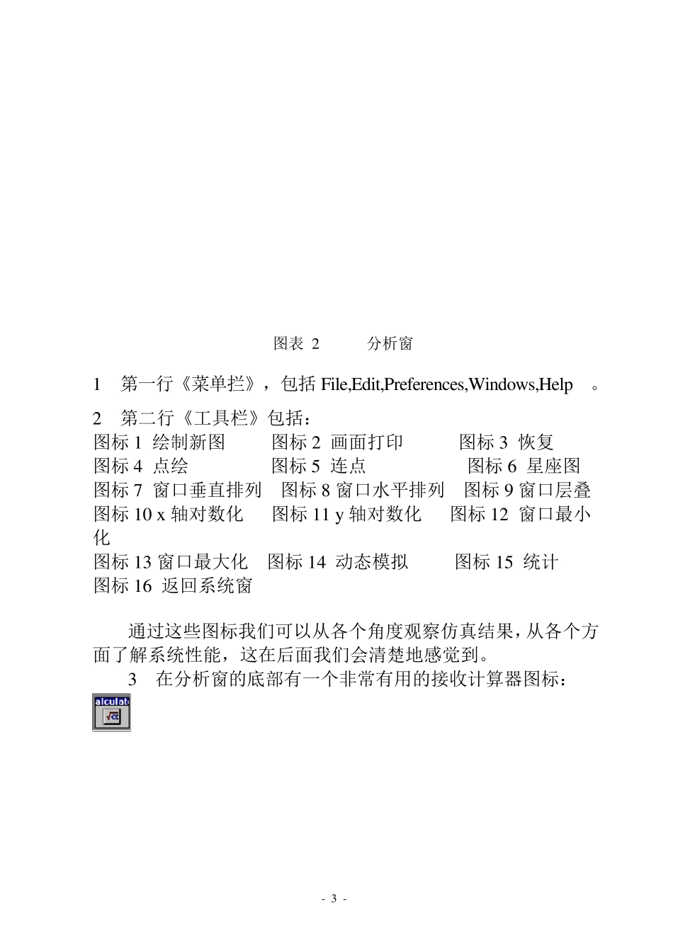 Systemview软件仿真实验指导书_第3页