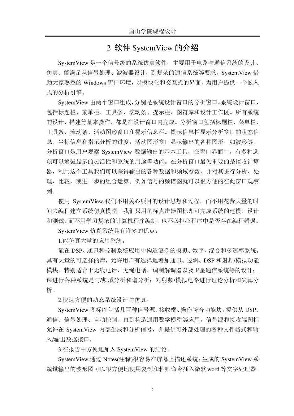 SystemView通信系统仿真_第2页