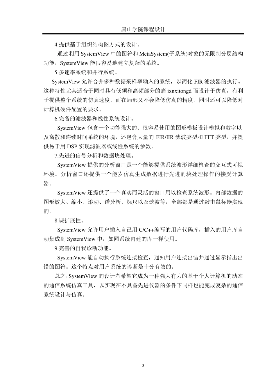 SystemView通信系统仿真_第3页