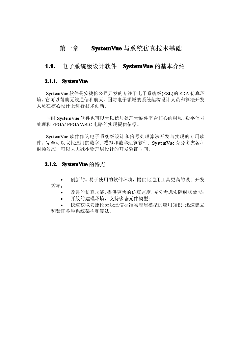 Systemvue系统仿真技术应用讲义_第2页