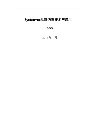 Systemvue系统仿真技术应用讲义