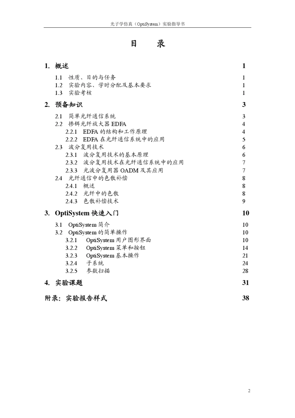 System实验指导书(2011版南邮)_第2页