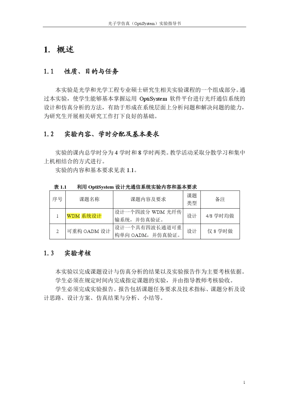 System实验指导书(2011版南邮)_第3页
