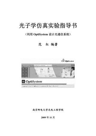 System实验指导书(2011版南邮)