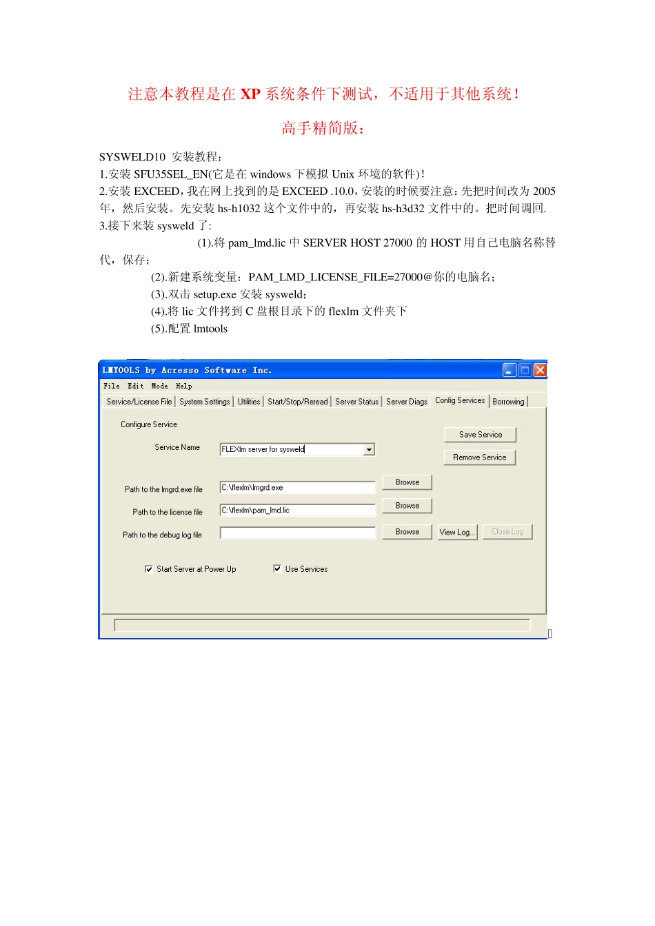 sysweld2010安装教程_第1页