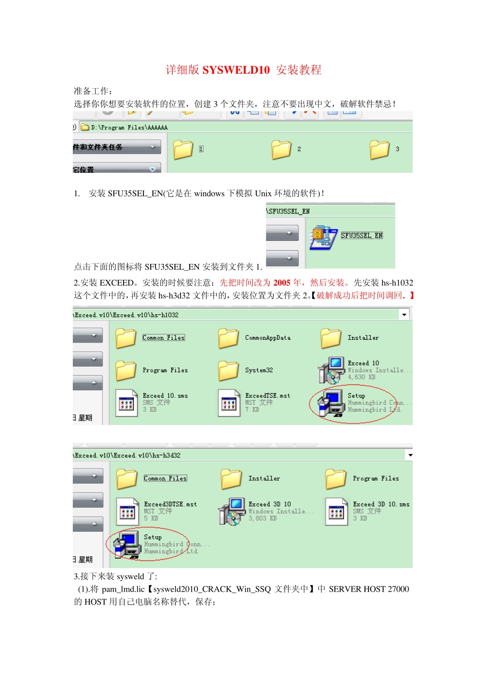 sysweld2010安装教程_第2页