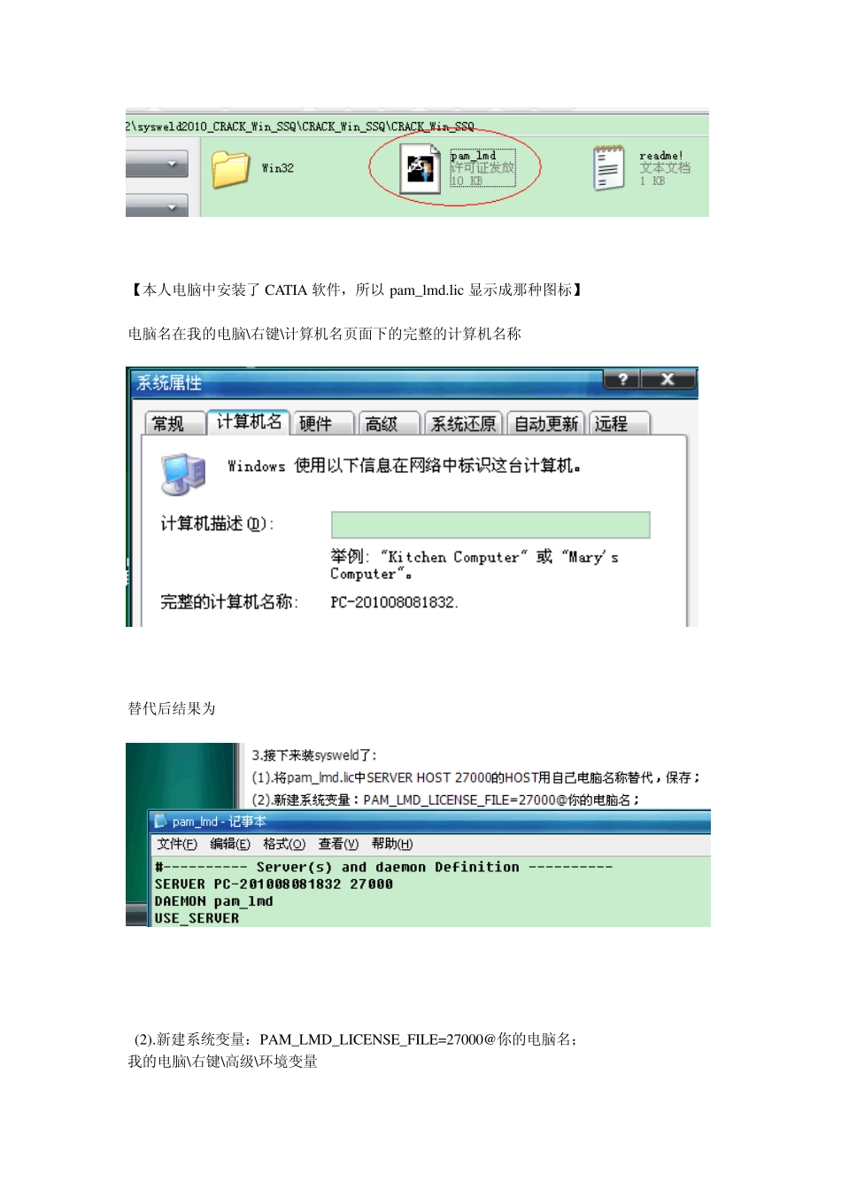 sysweld2010安装教程_第3页