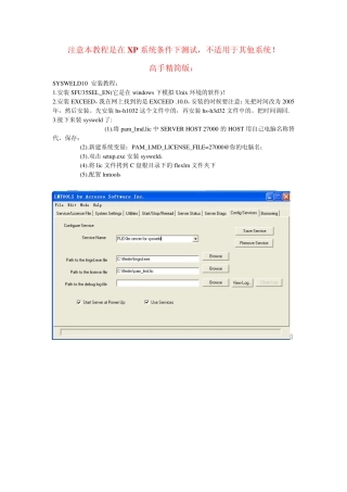 sysweld2010安装教程