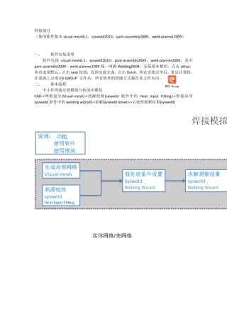 SYSWELD中文教程T型
