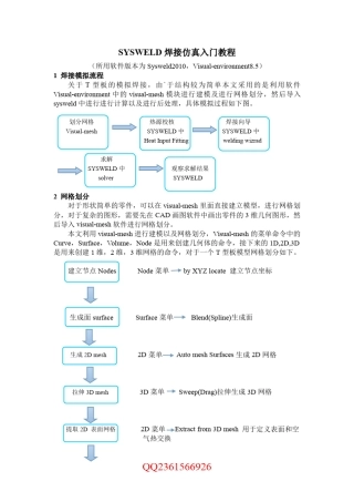 SYSWELD焊接仿真入门教程