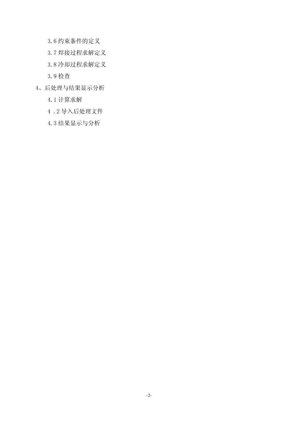 sysweld软件操作实例_第3页