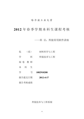 sysweld软件操作实例