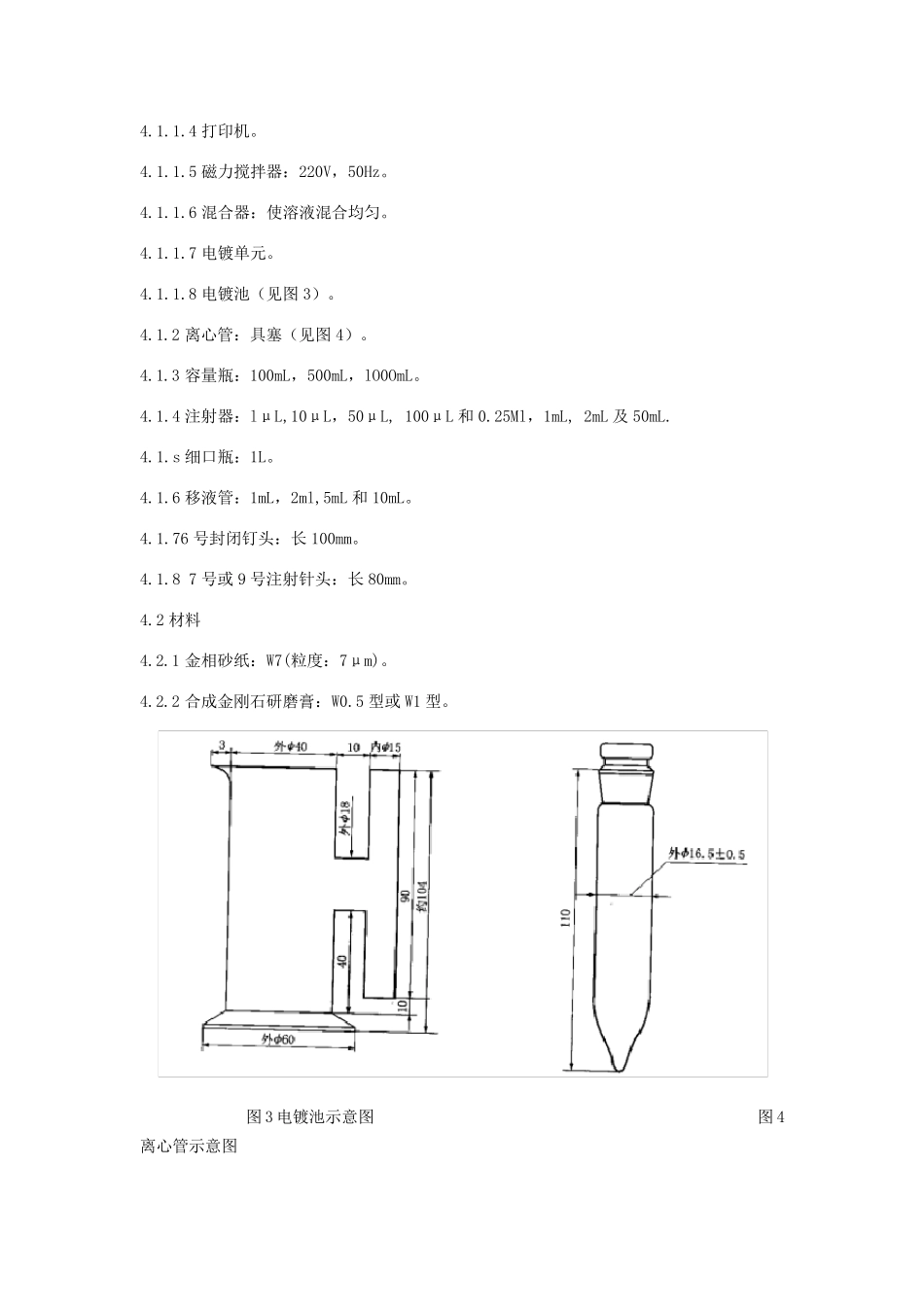 SYT05362008原油盐含量的测定电量法_第3页