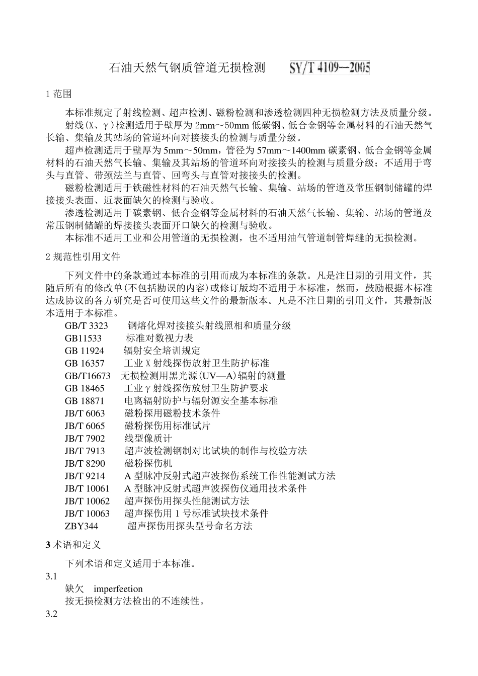 SYT41092005石油天然气钢质管道无损检测_第1页