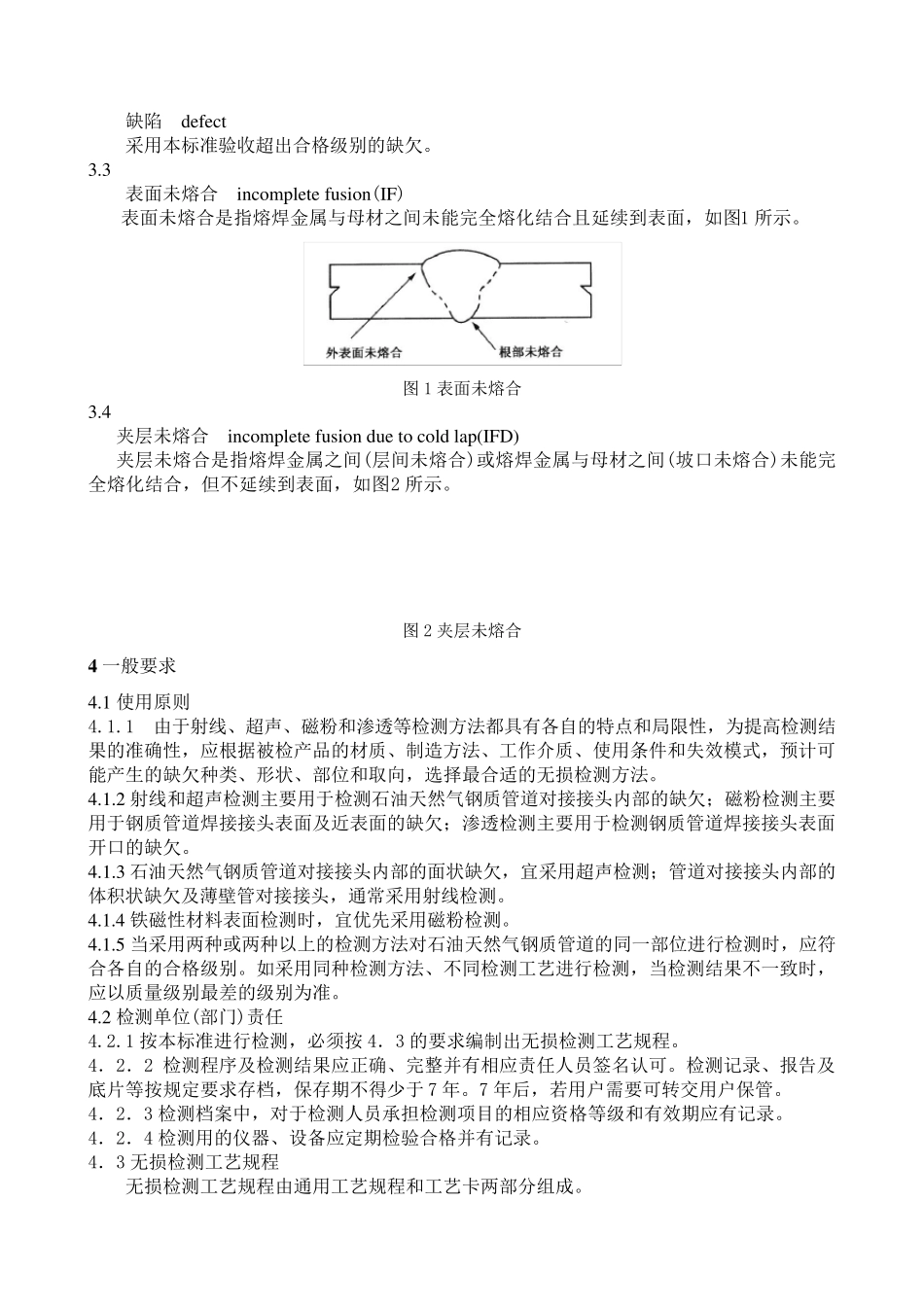 SYT41092005石油天然气钢质管道无损检测_第2页
