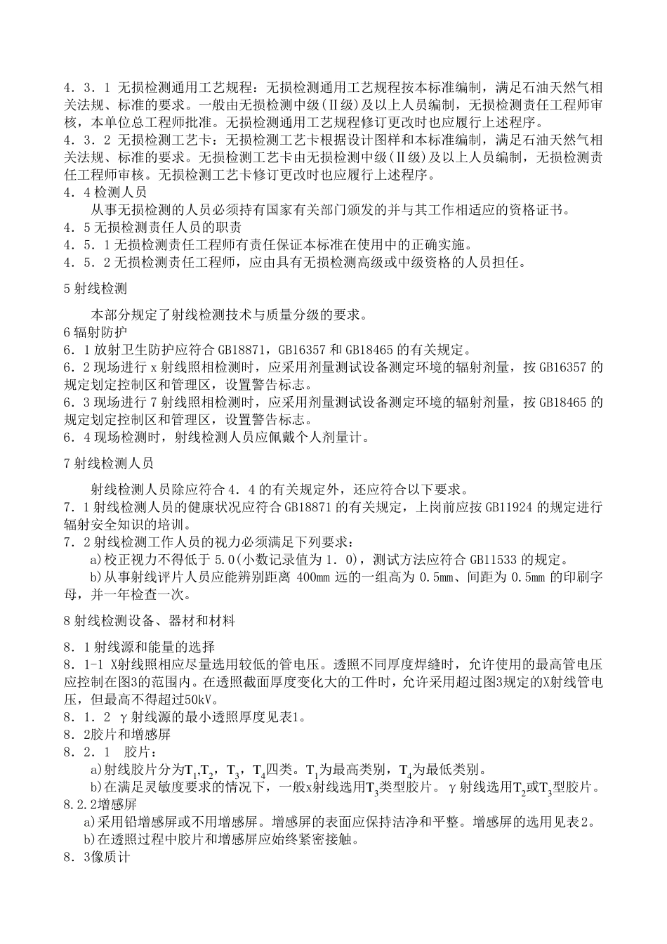 SYT41092005石油天然气钢质管道无损检测_第3页