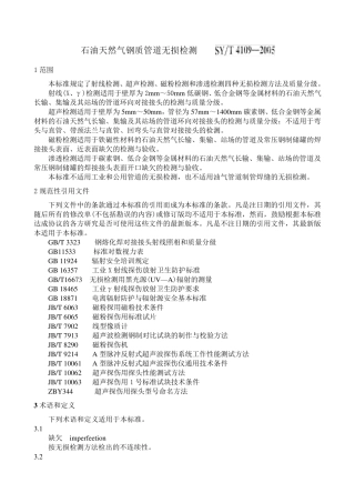 SYT41092005石油天然气钢质管道无损检测