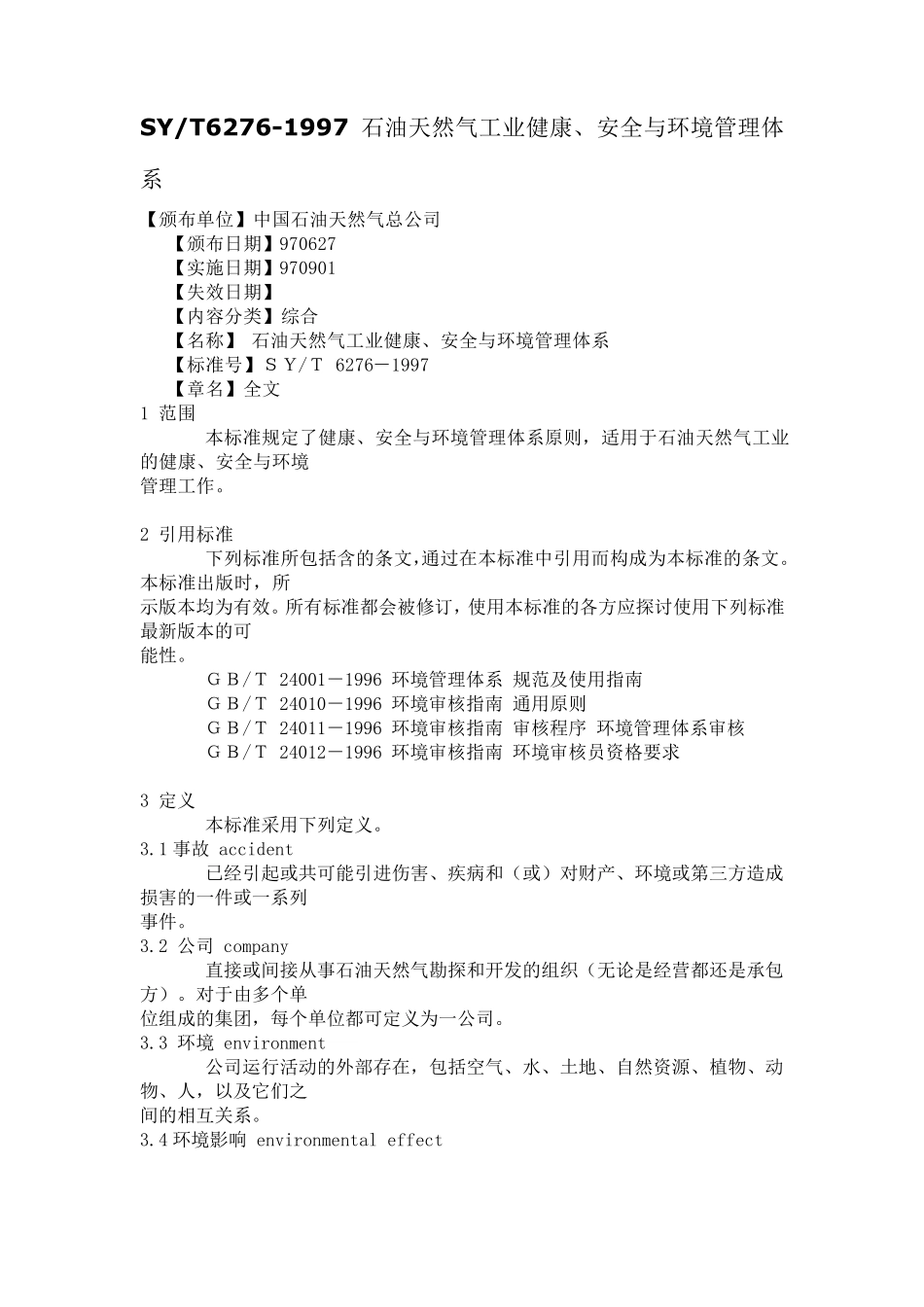 SYT62761997石油天然气工业健康安全与环境管理体系_第1页