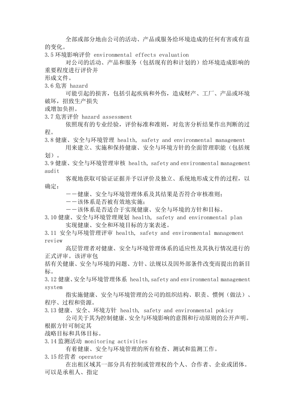 SYT62761997石油天然气工业健康安全与环境管理体系_第2页