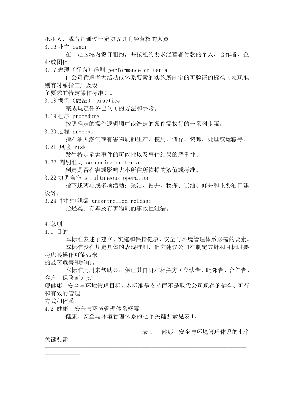 SYT62761997石油天然气工业健康安全与环境管理体系_第3页