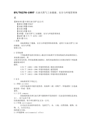 SYT62761997石油天然气工业健康安全与环境管理体系