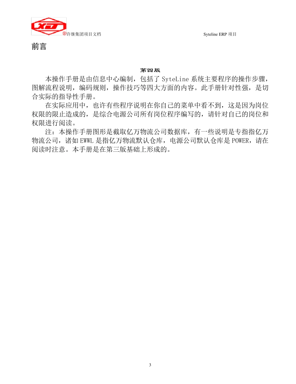 Syteline系统操作手册_第3页