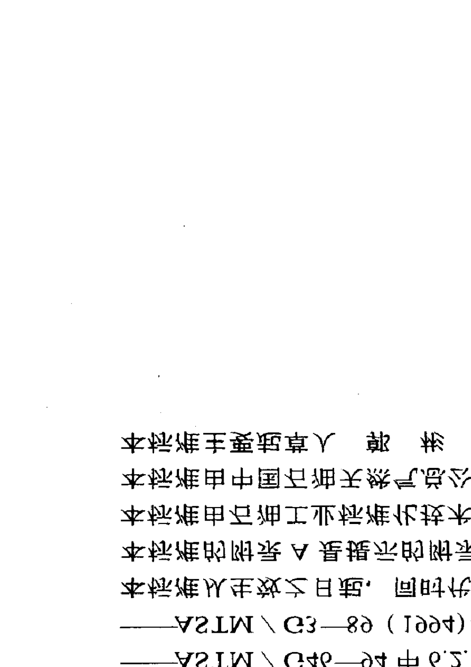 SYT_54051996_酸化用缓蚀剂性能试验方法及评价指标_第3页