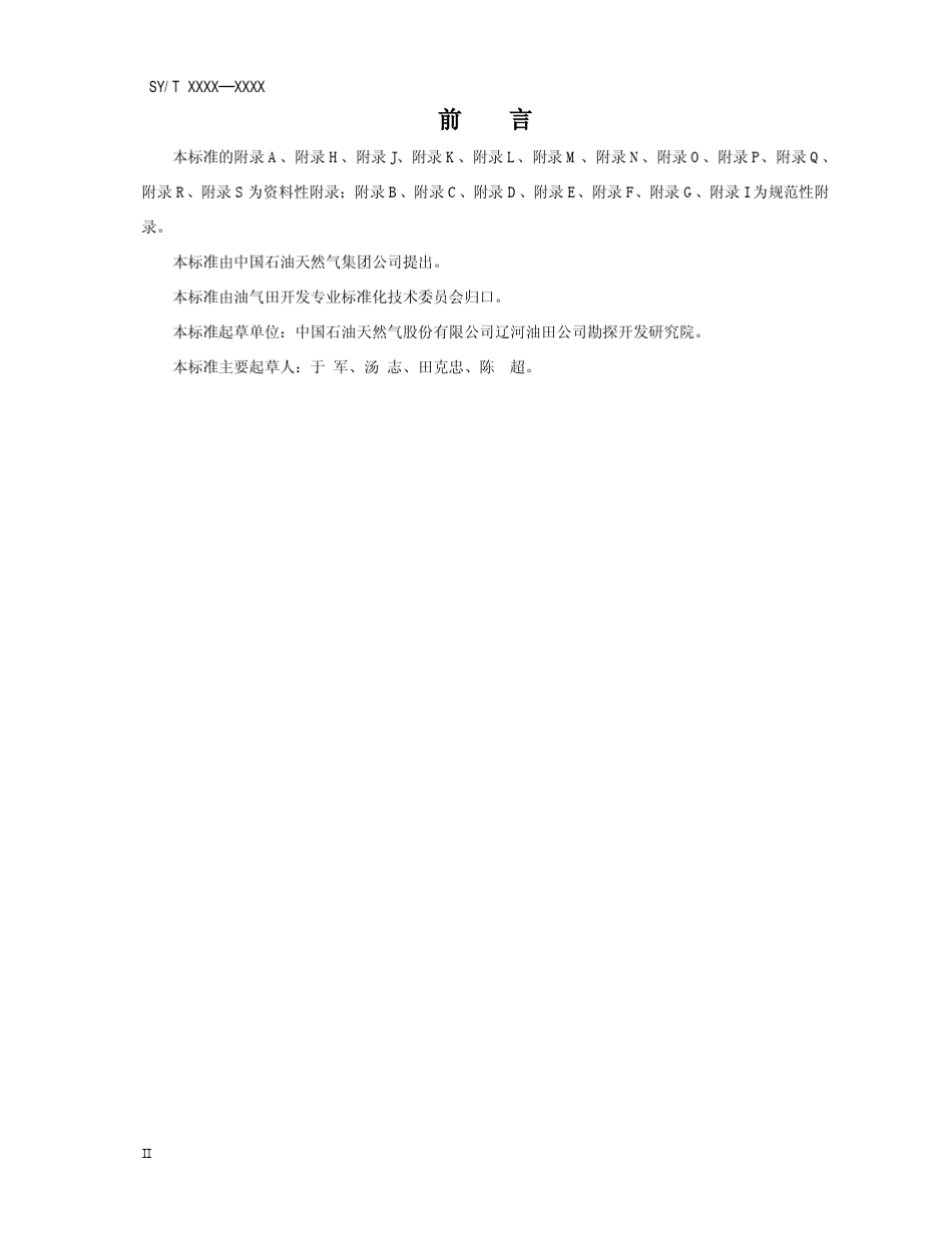SYT67962010油气田开发图例及编图规范(非正式版)_第3页