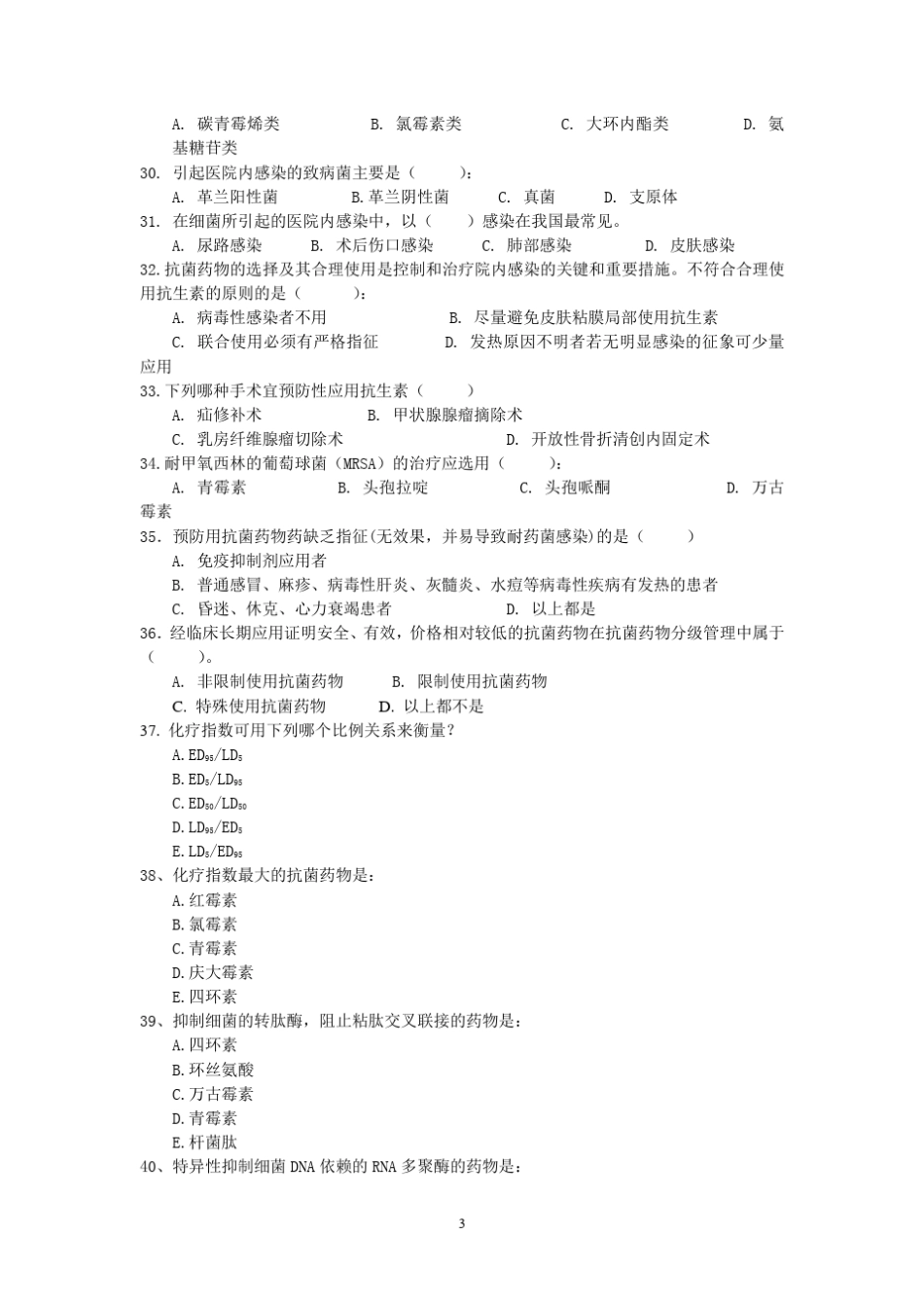 sy抗菌药物合理应用知识竞赛复习题_第3页