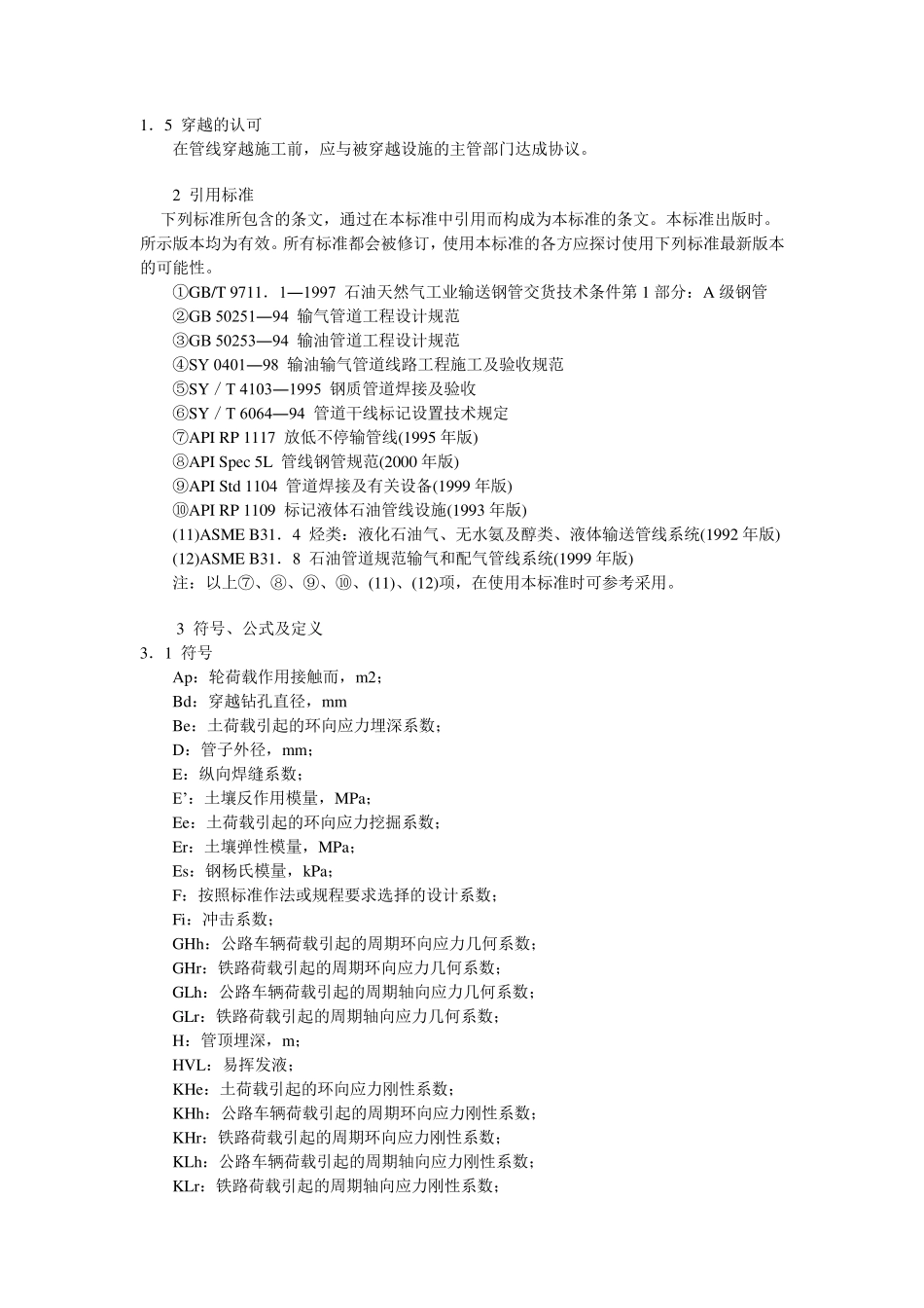 SY／T0325―2001钢质管道穿越铁路和公路推荐作法_第3页