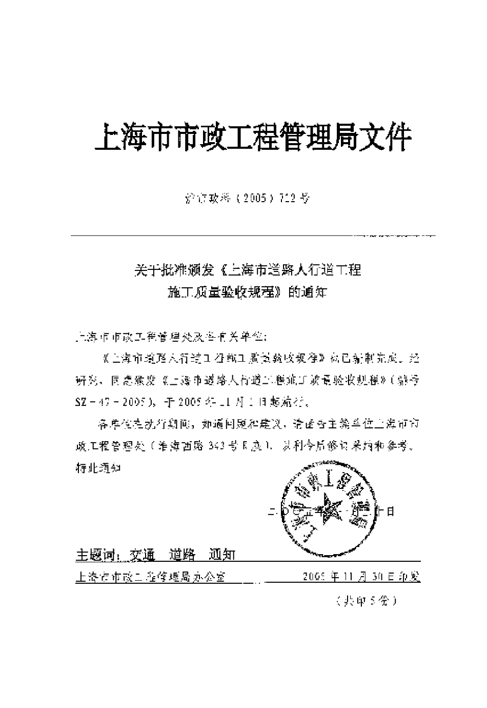 SZ472005上海市道路人行道工程施工质量验收规程_第3页