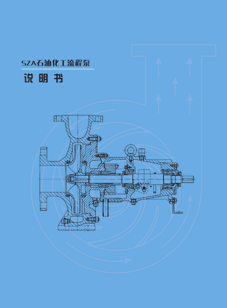 SZA石油化工泵_第1页