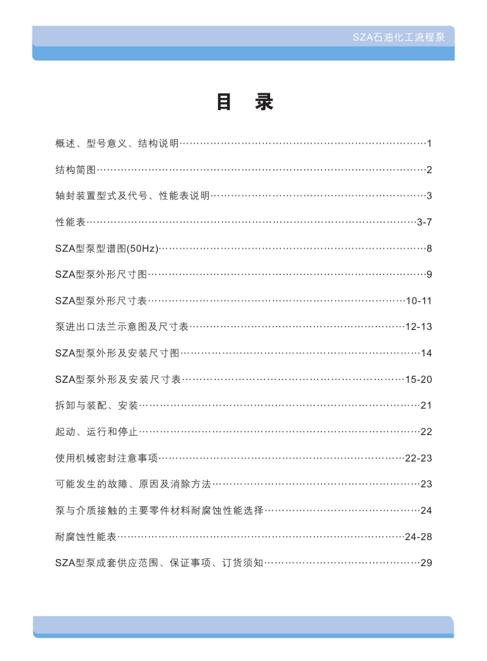 SZA石油化工泵_第2页