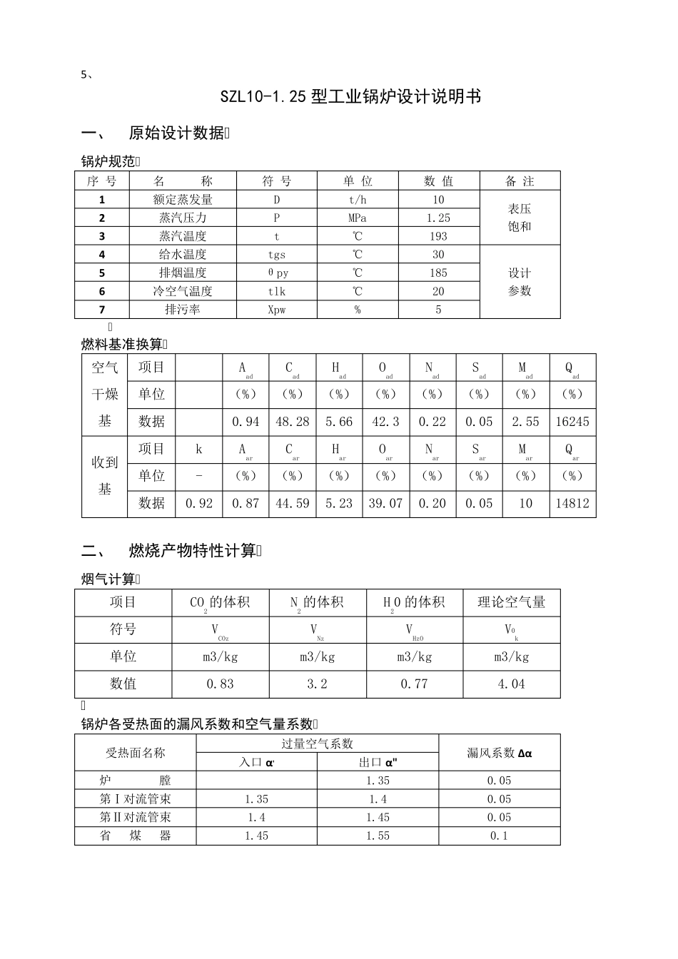 SZL101.25型工业锅炉设计_第2页