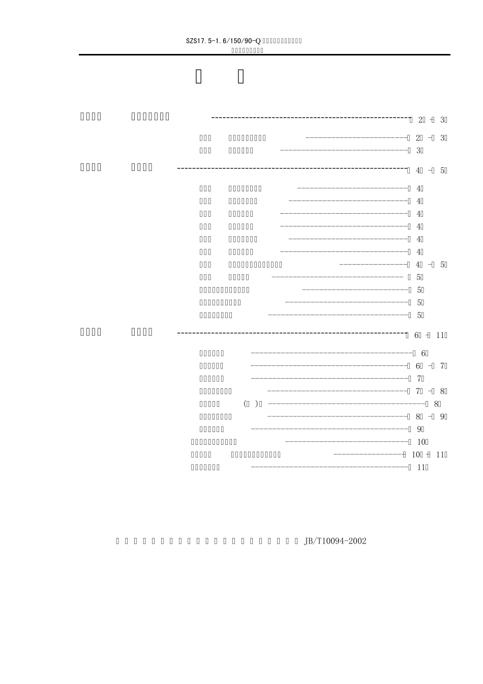 SZS17.5燃气热水锅炉产品安装使用说明书_第1页