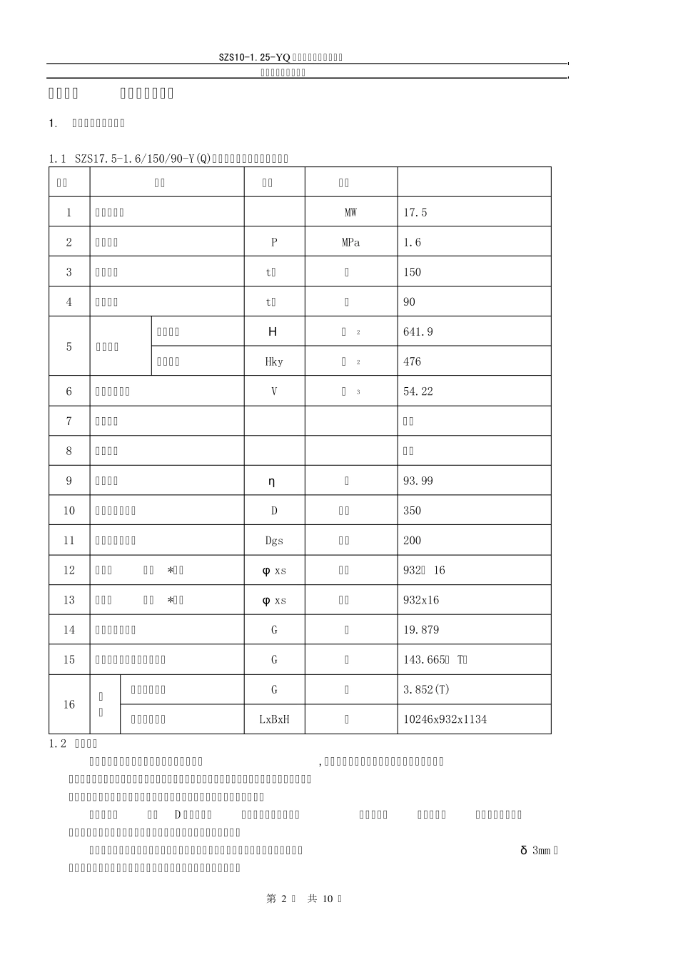 SZS17.5燃气热水锅炉产品安装使用说明书_第2页