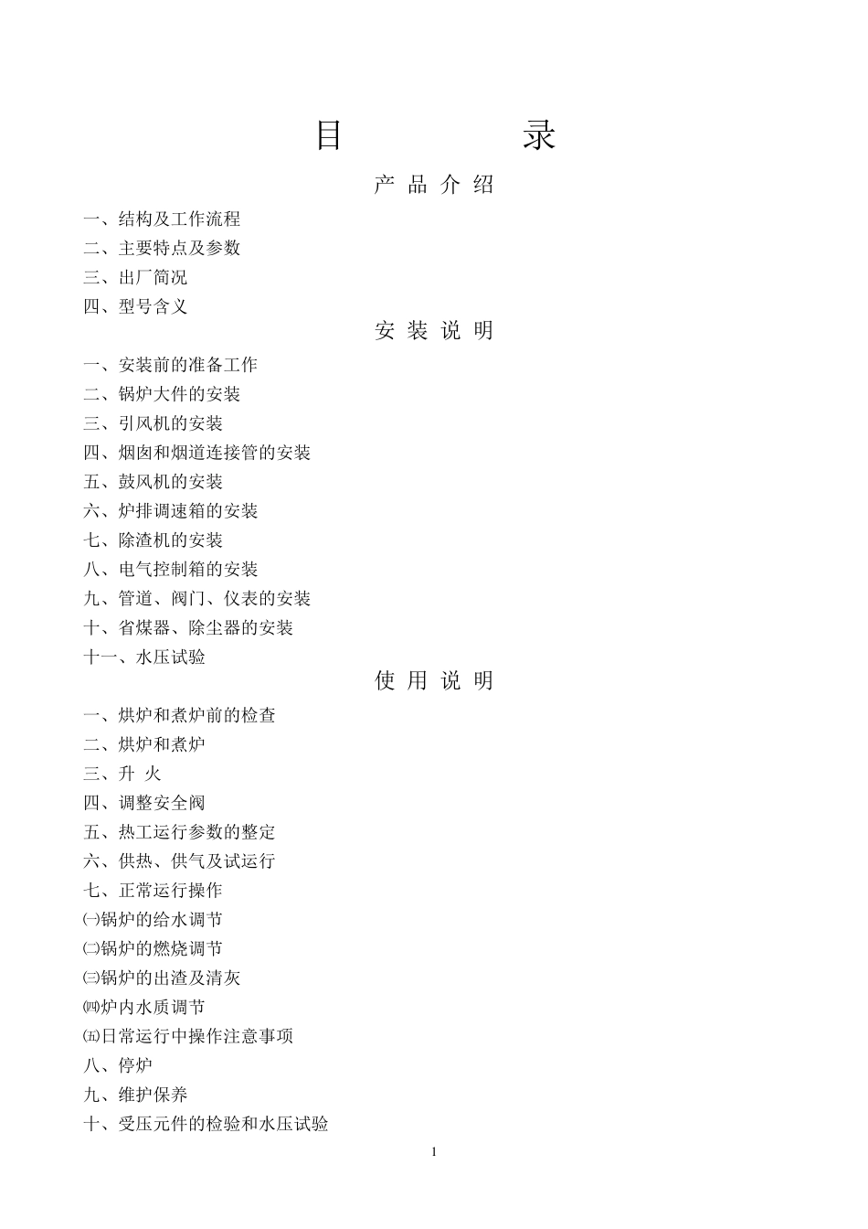 SZL型快装、组装系列锅炉安装使用说明书_第2页