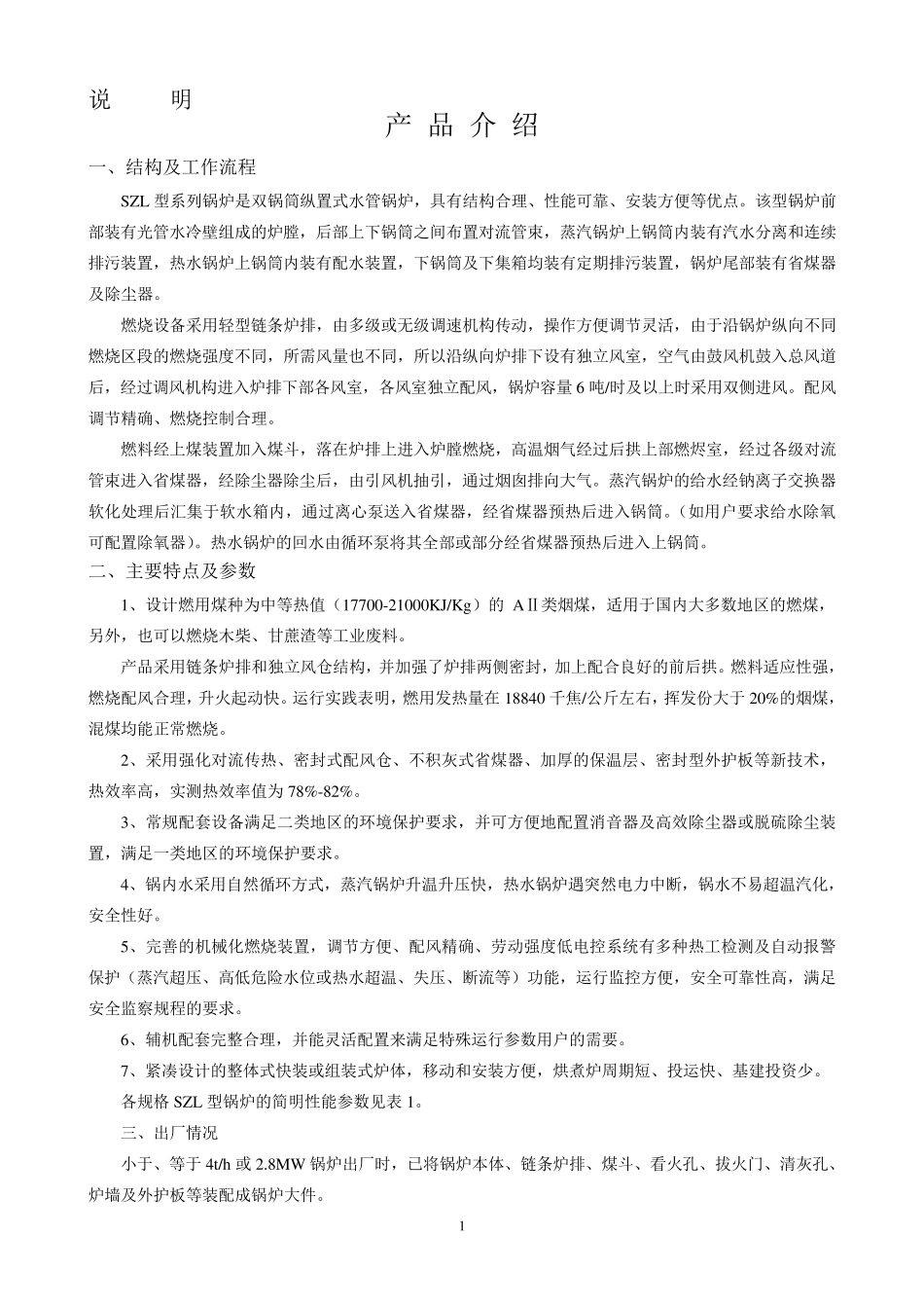 SZL型快装、组装系列锅炉安装使用说明书_第3页