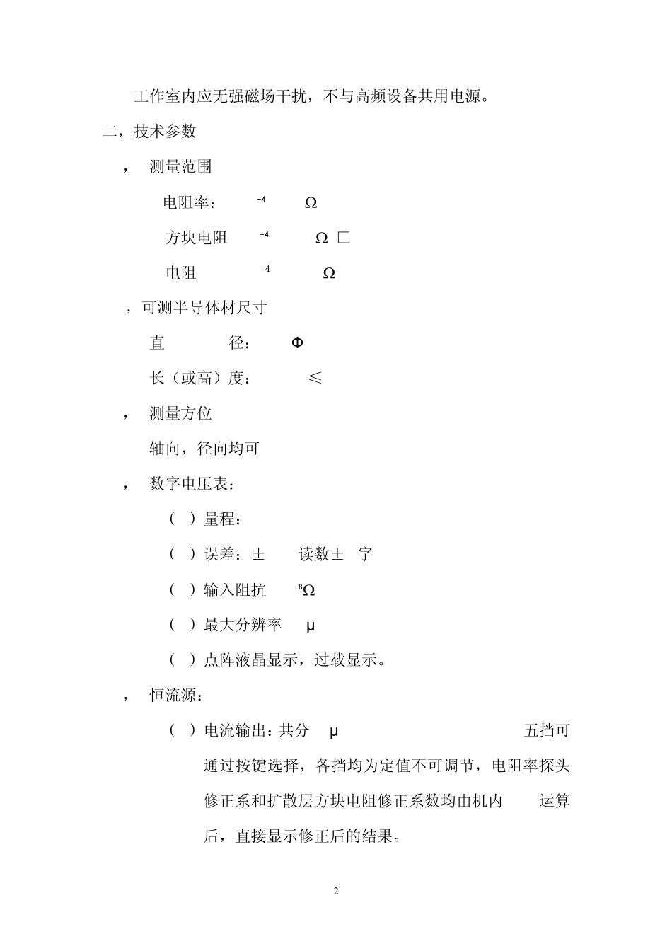 SZT2A四探针测试仪使用说明书_第2页