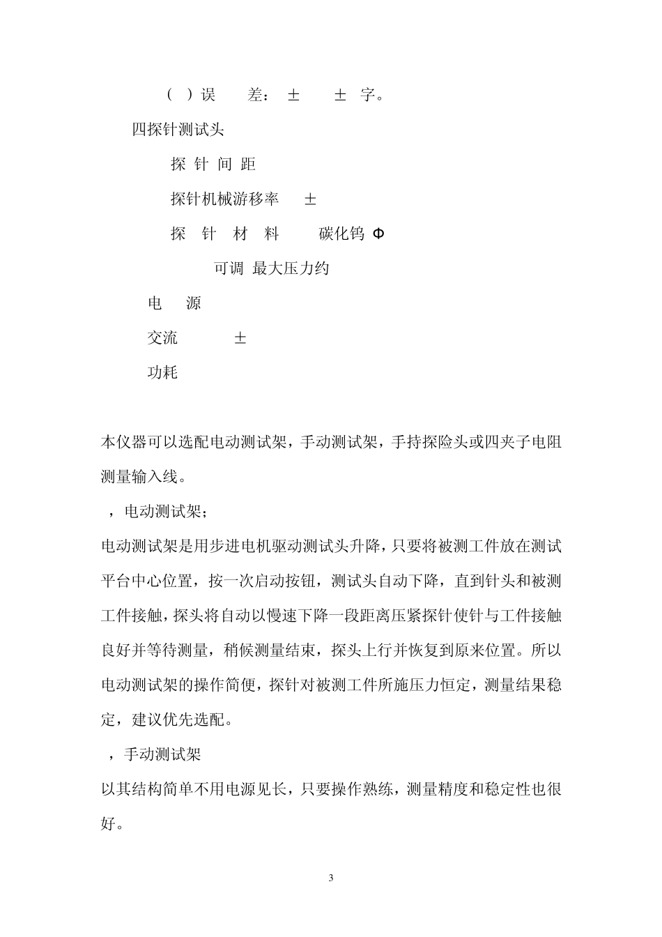 SZT2A四探针测试仪使用说明书_第3页