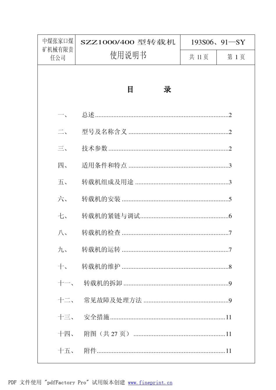 SZZ1000400转载机说明书_第2页
