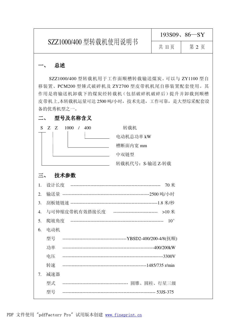 SZZ1000400转载机说明书_第3页