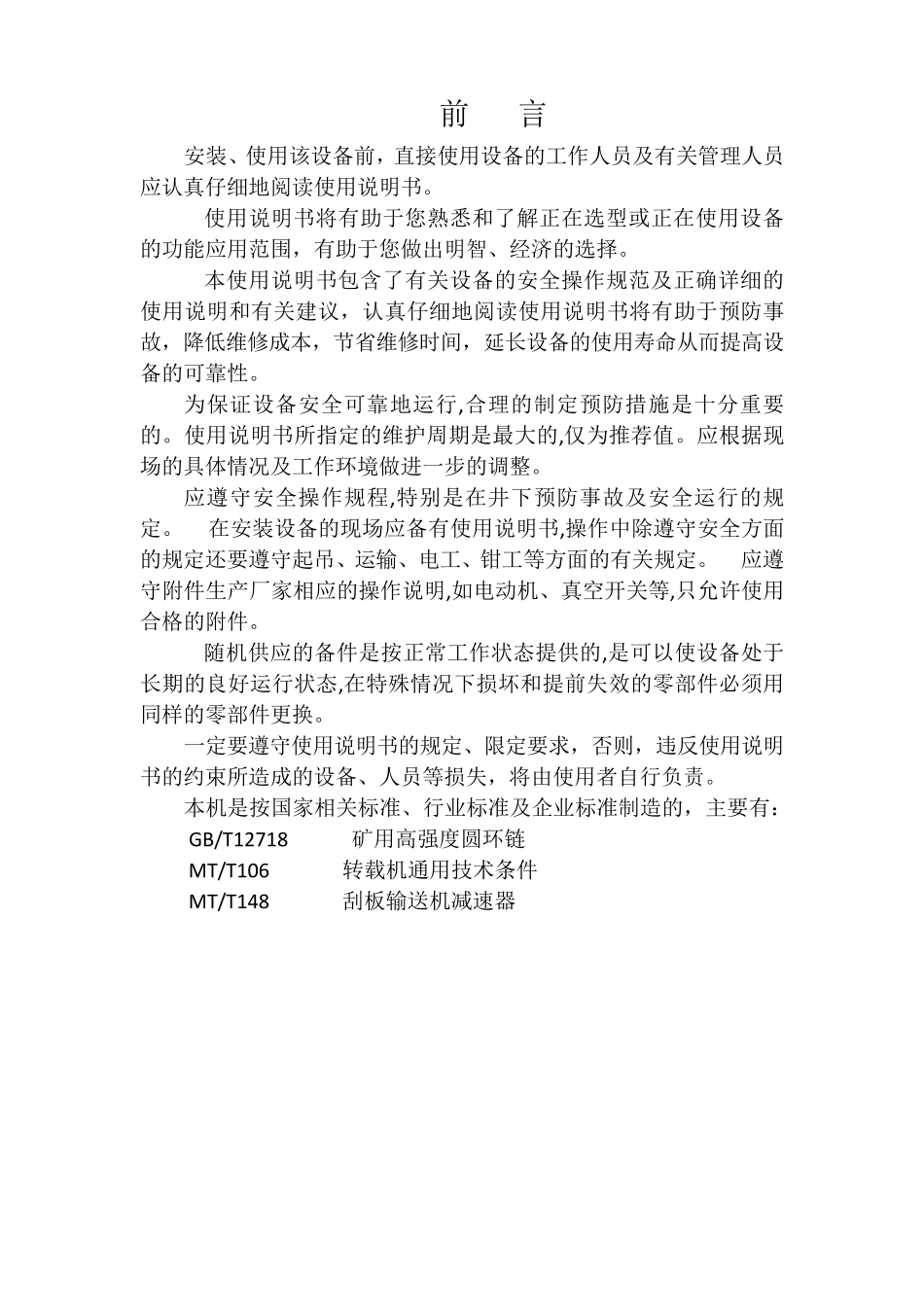 SZZ764160转载机说明书_第3页