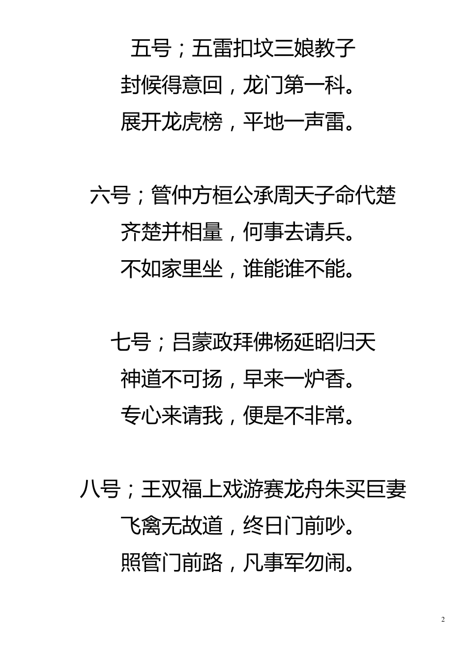 s三山国王灵签_第2页