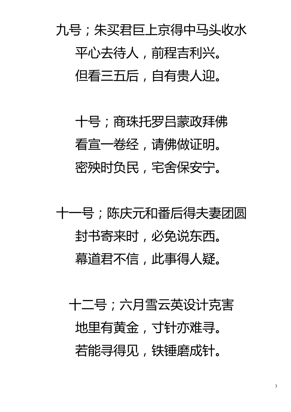 s三山国王灵签_第3页