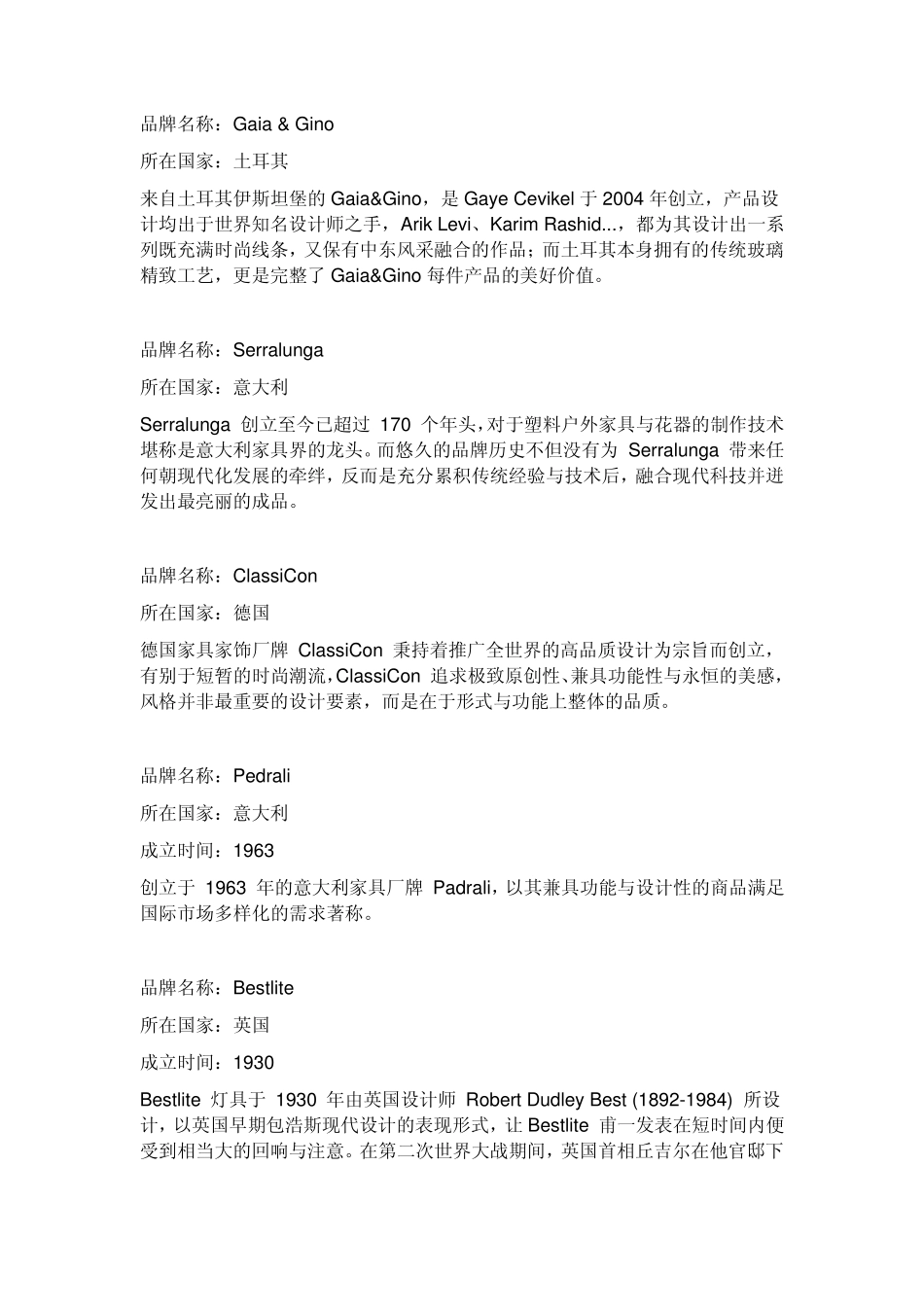 s世界著名家居品牌_第1页