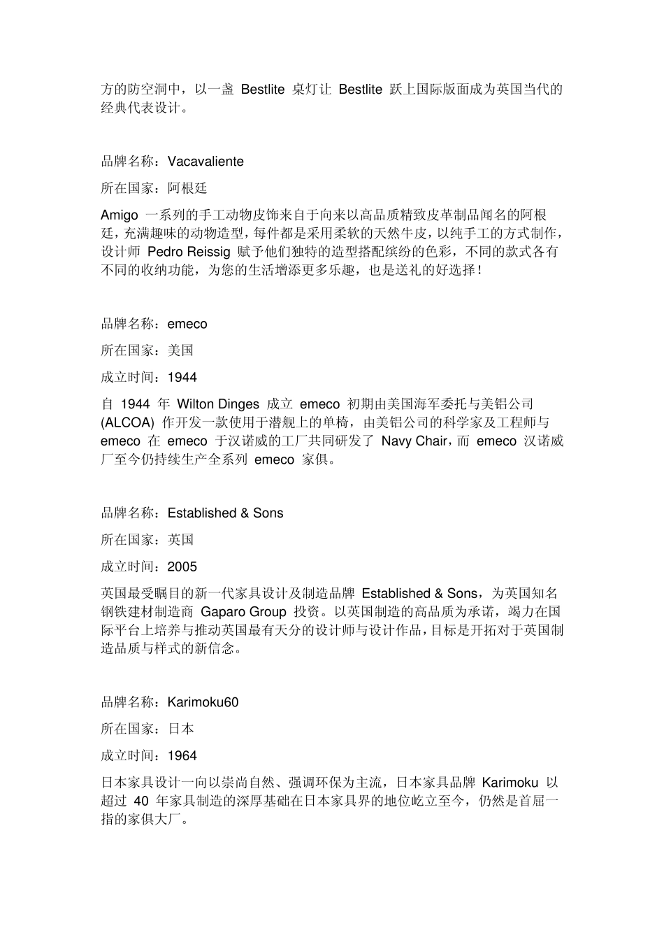 s世界著名家居品牌_第2页