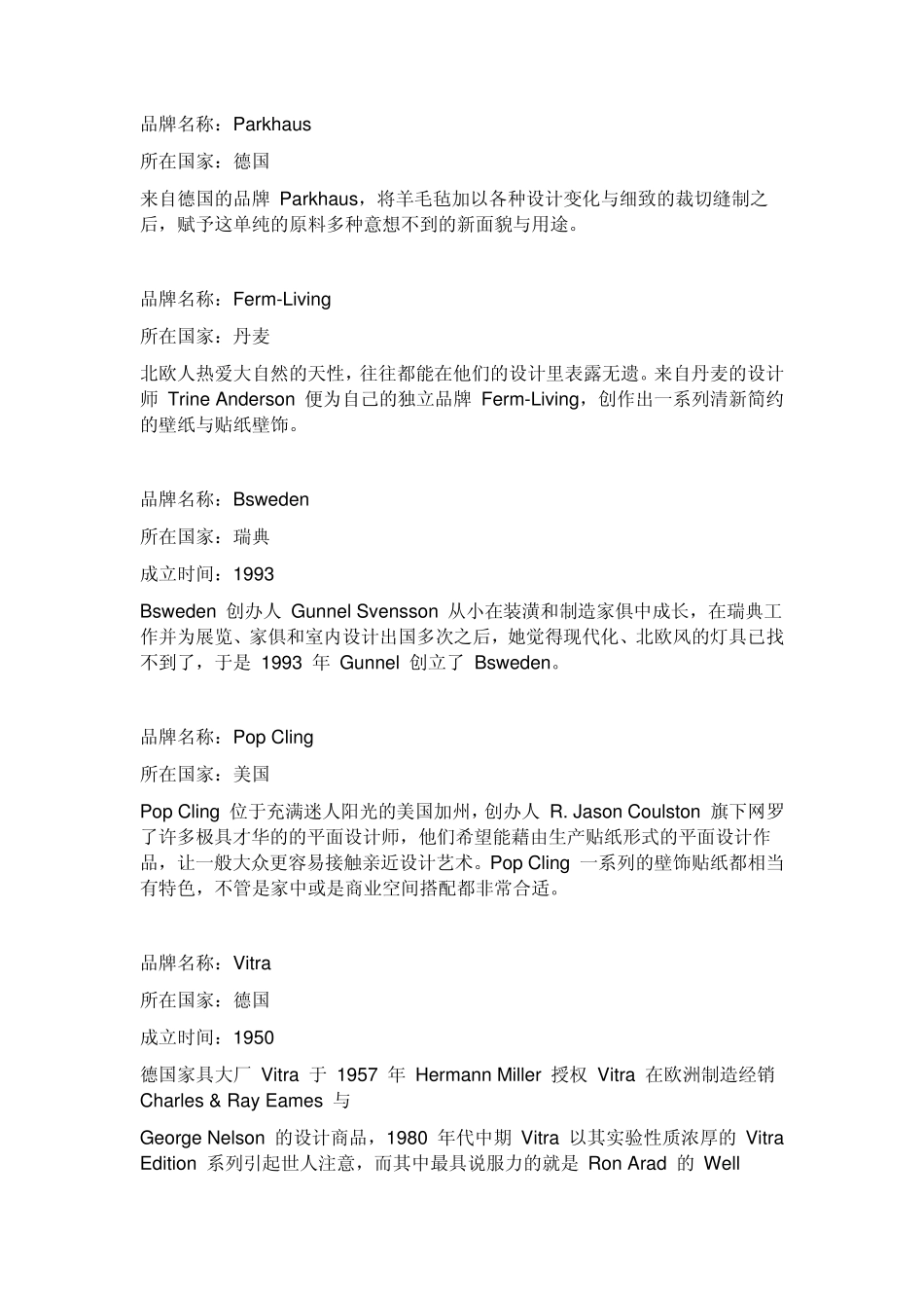 s世界著名家居品牌_第3页