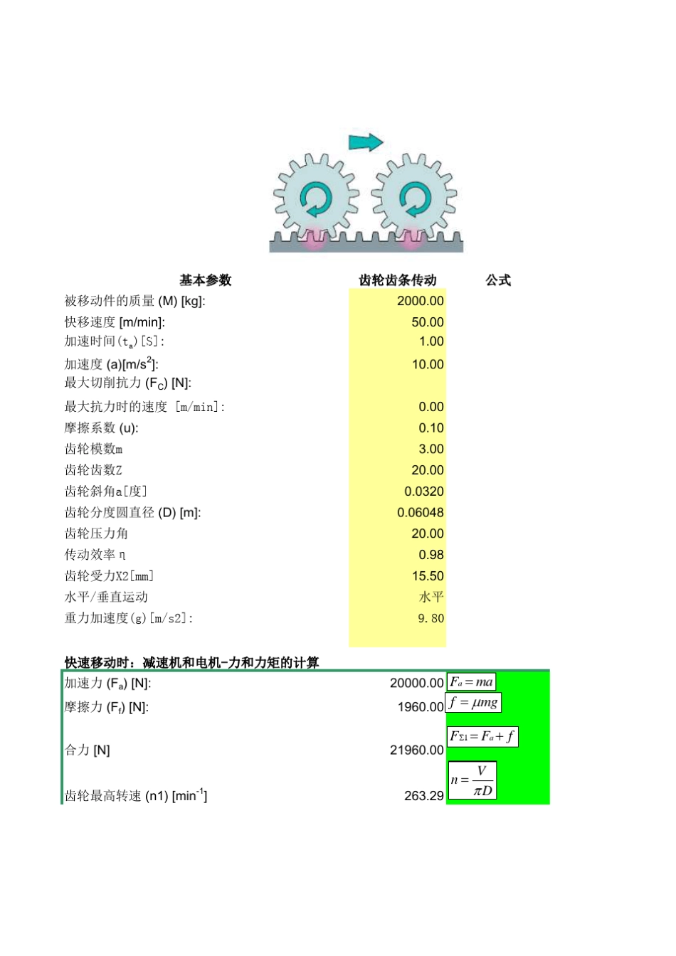 s伺服电机惯量计算_第1页