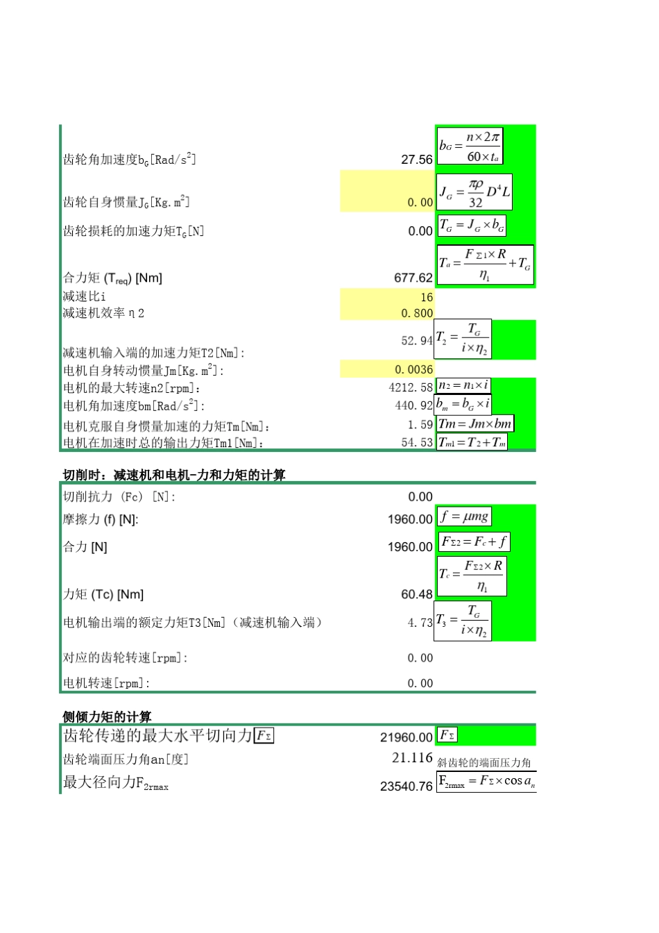 s伺服电机惯量计算_第2页